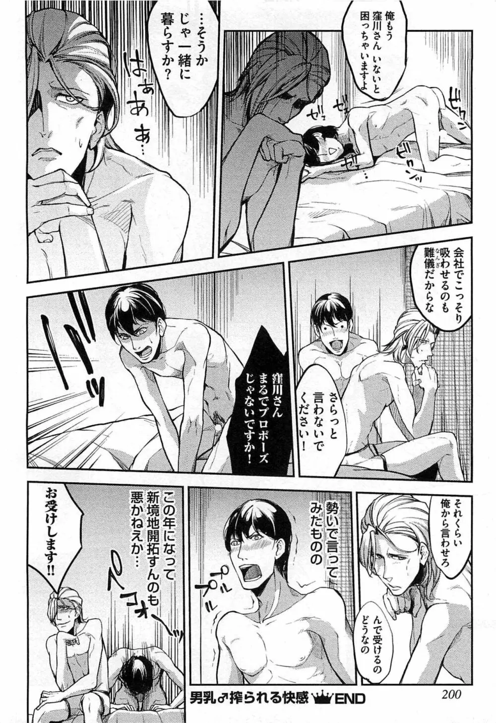 奴隷王子の監獄ファック!! Page.203