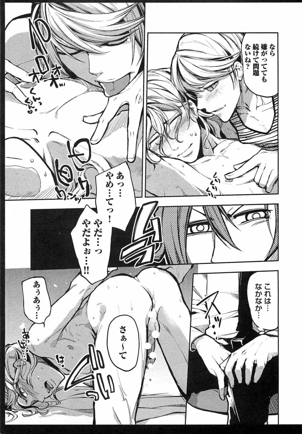 奴隷王子の監獄ファック!! Page.208