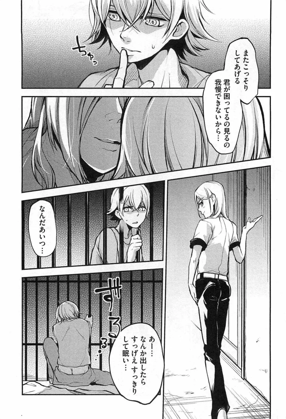 奴隷王子の監獄ファック!! Page.23