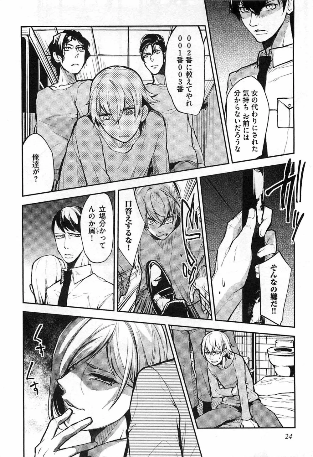 奴隷王子の監獄ファック!! Page.27