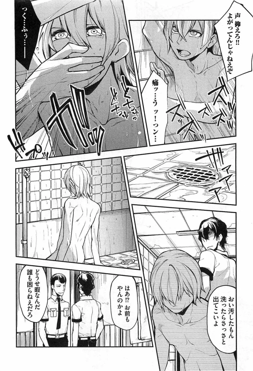 奴隷王子の監獄ファック!! Page.43