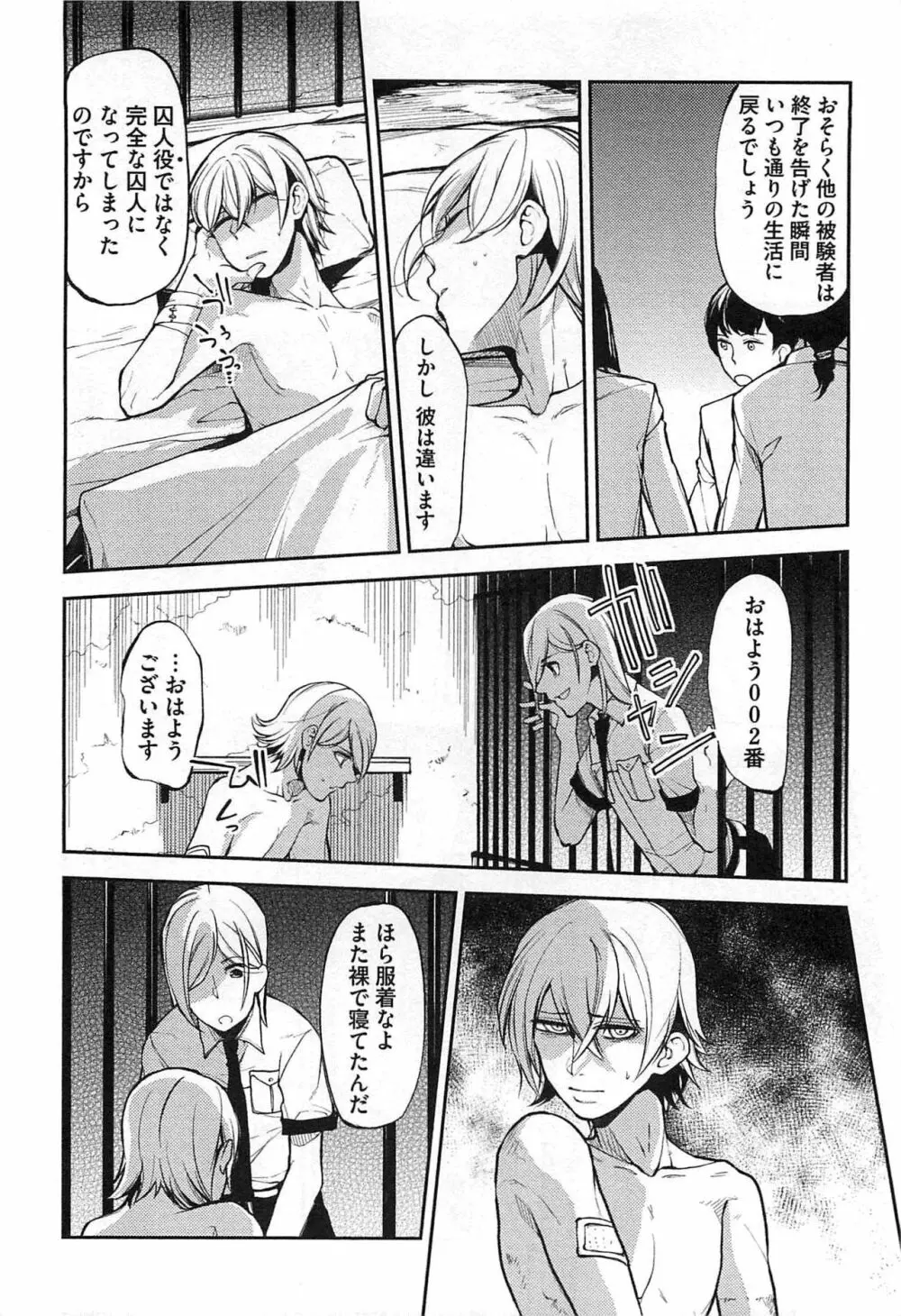 奴隷王子の監獄ファック!! Page.57