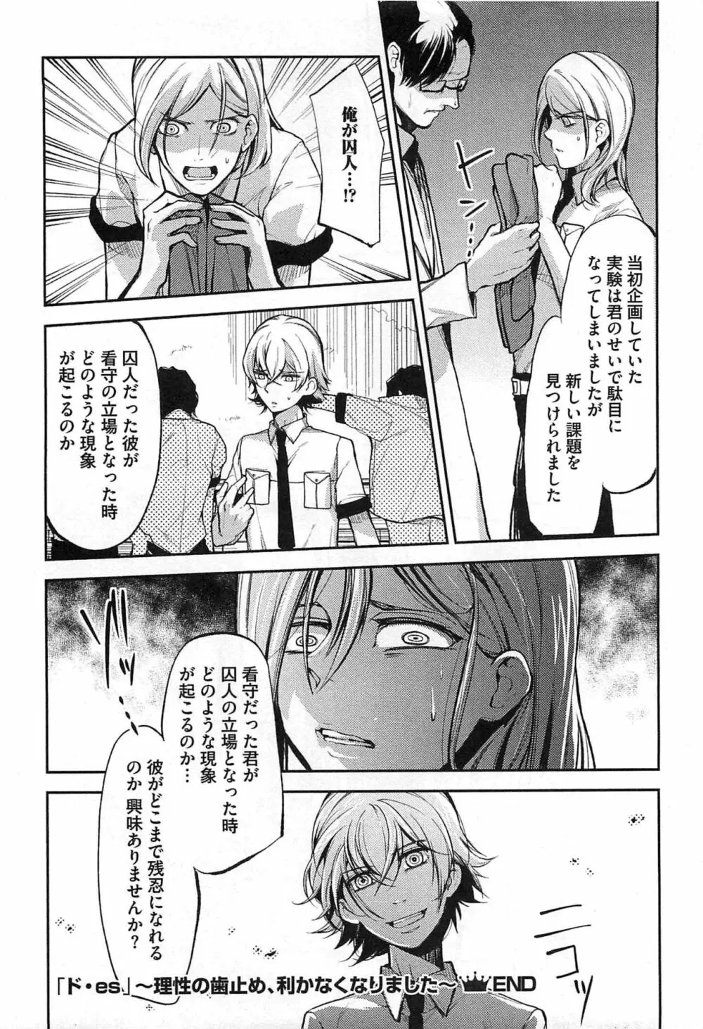 奴隷王子の監獄ファック!! Page.65