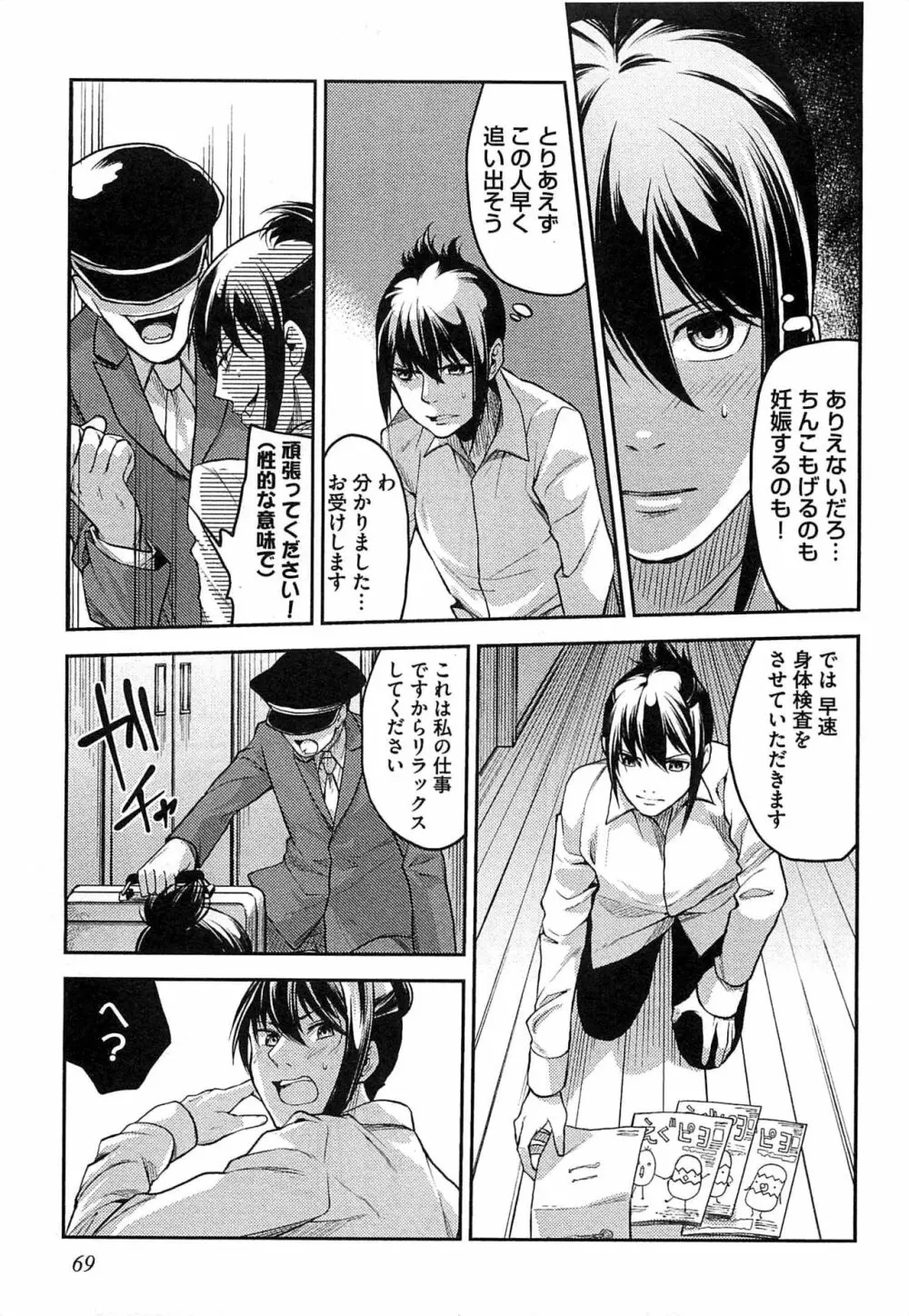 奴隷王子の監獄ファック!! Page.72