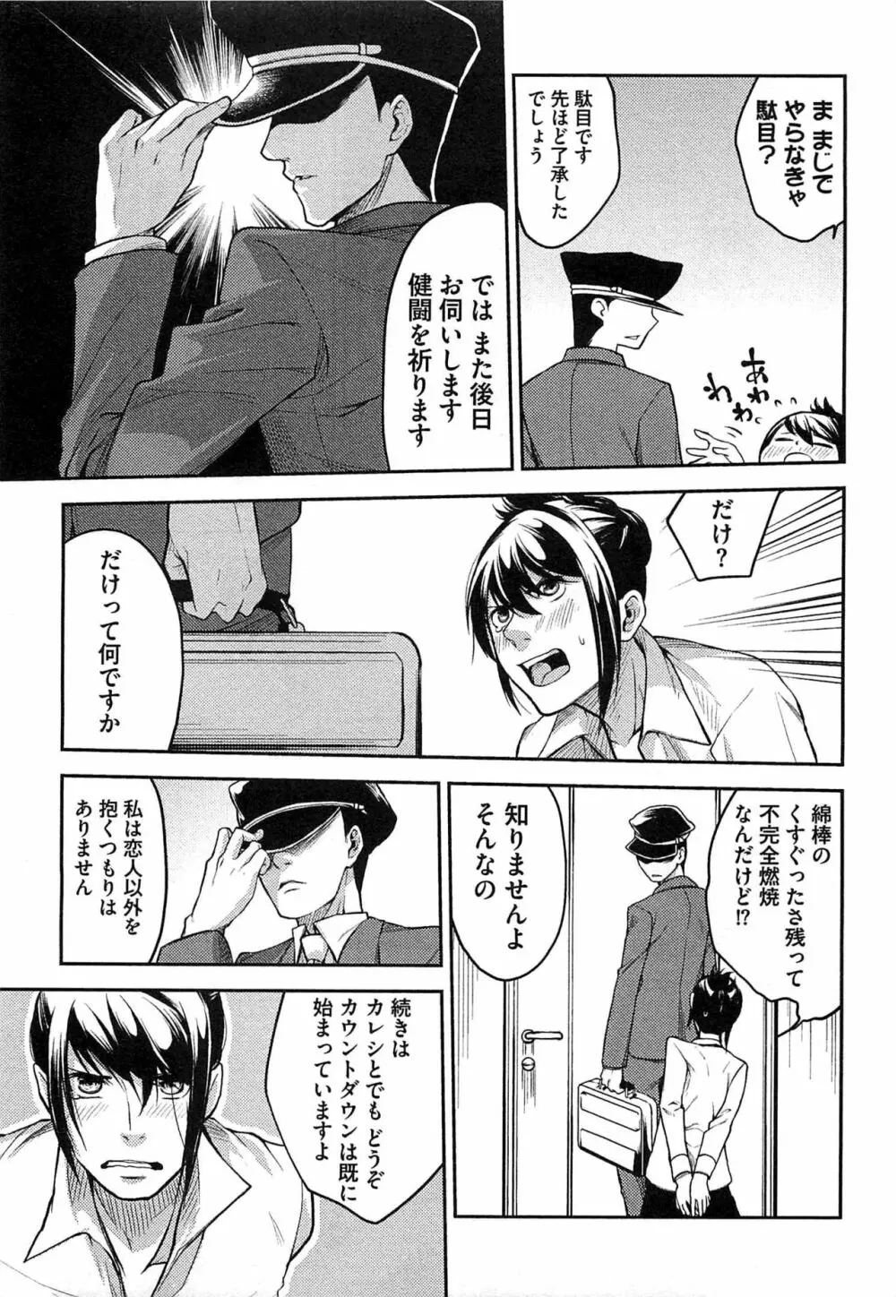 奴隷王子の監獄ファック!! Page.76