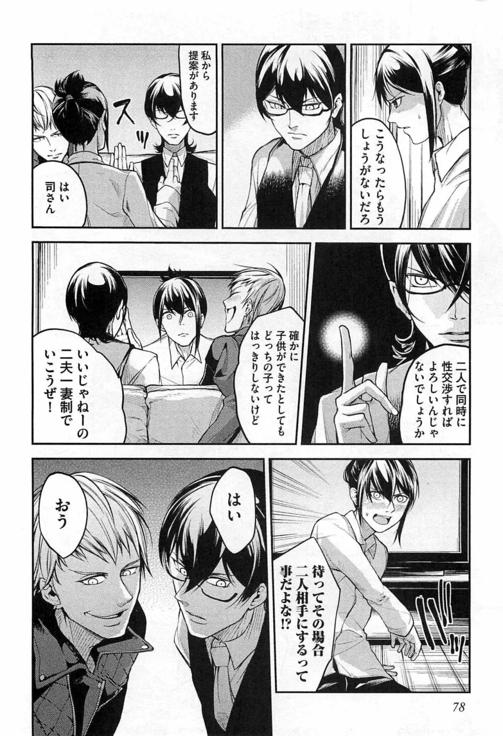 奴隷王子の監獄ファック!! Page.81