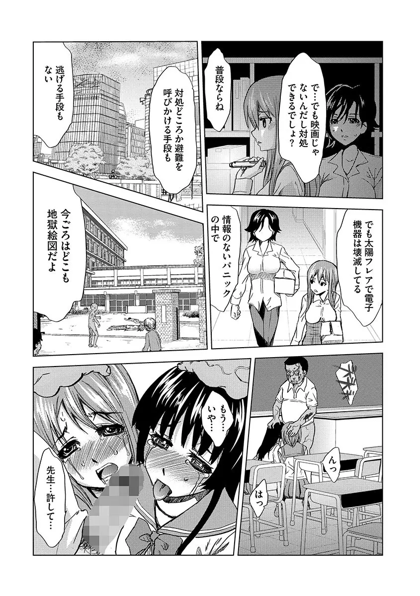 淫屍感染～歩く死者が支配する輪姦地獄～ Page.141