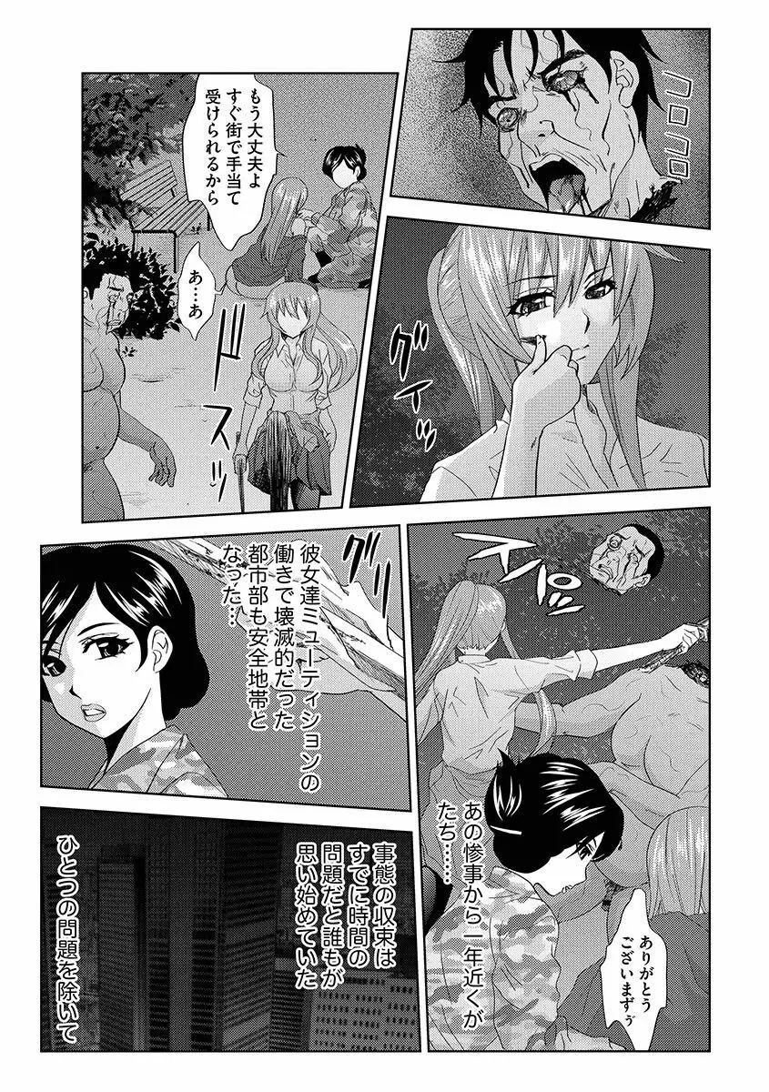 淫屍感染～歩く死者が支配する輪姦地獄～ Page.185