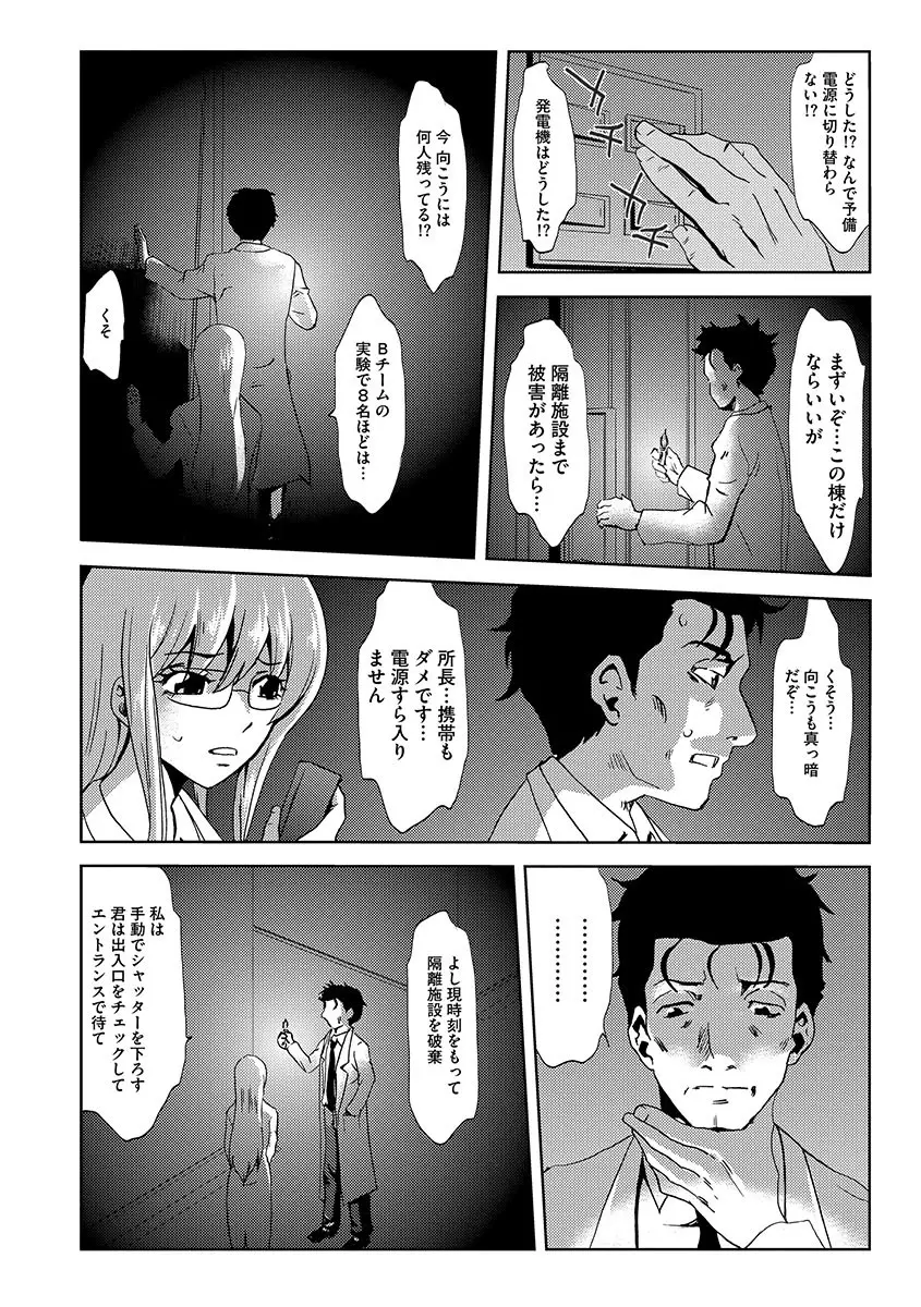 淫屍感染～歩く死者が支配する輪姦地獄～ Page.24