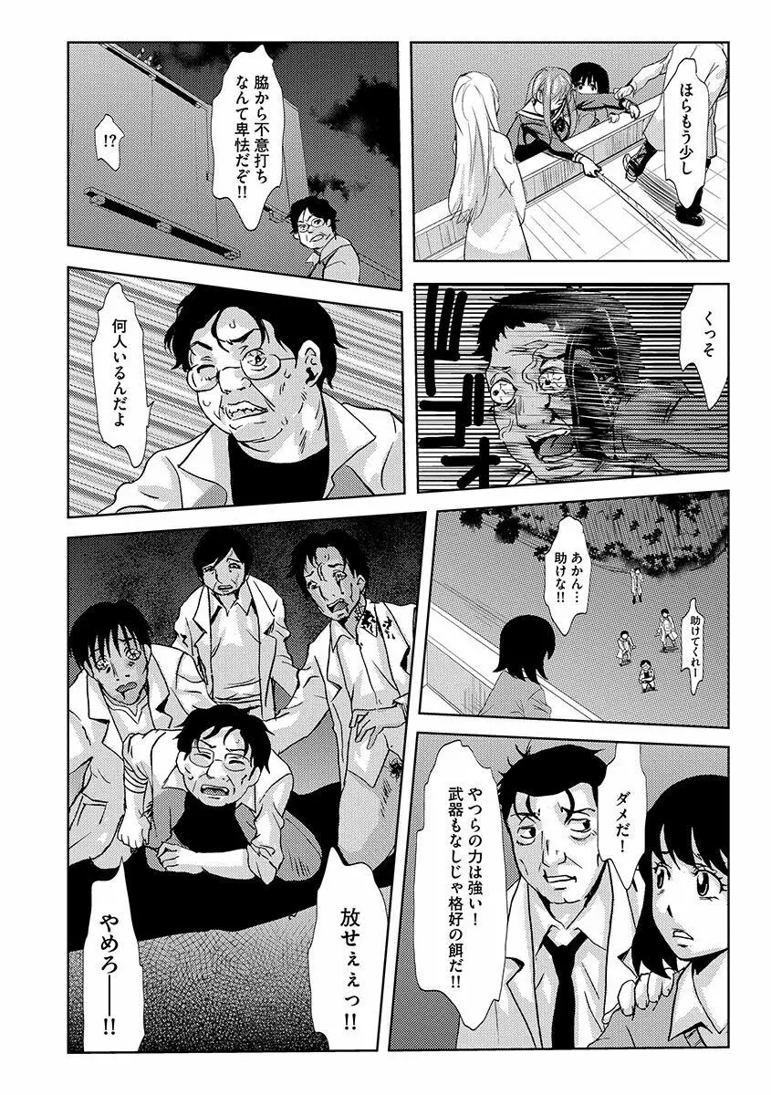 淫屍感染～歩く死者が支配する輪姦地獄～ Page.36