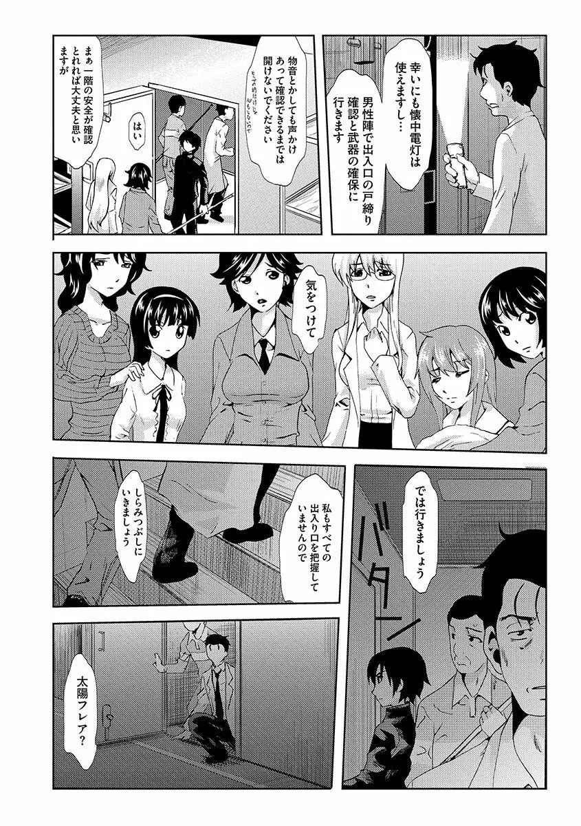 淫屍感染～歩く死者が支配する輪姦地獄～ Page.38