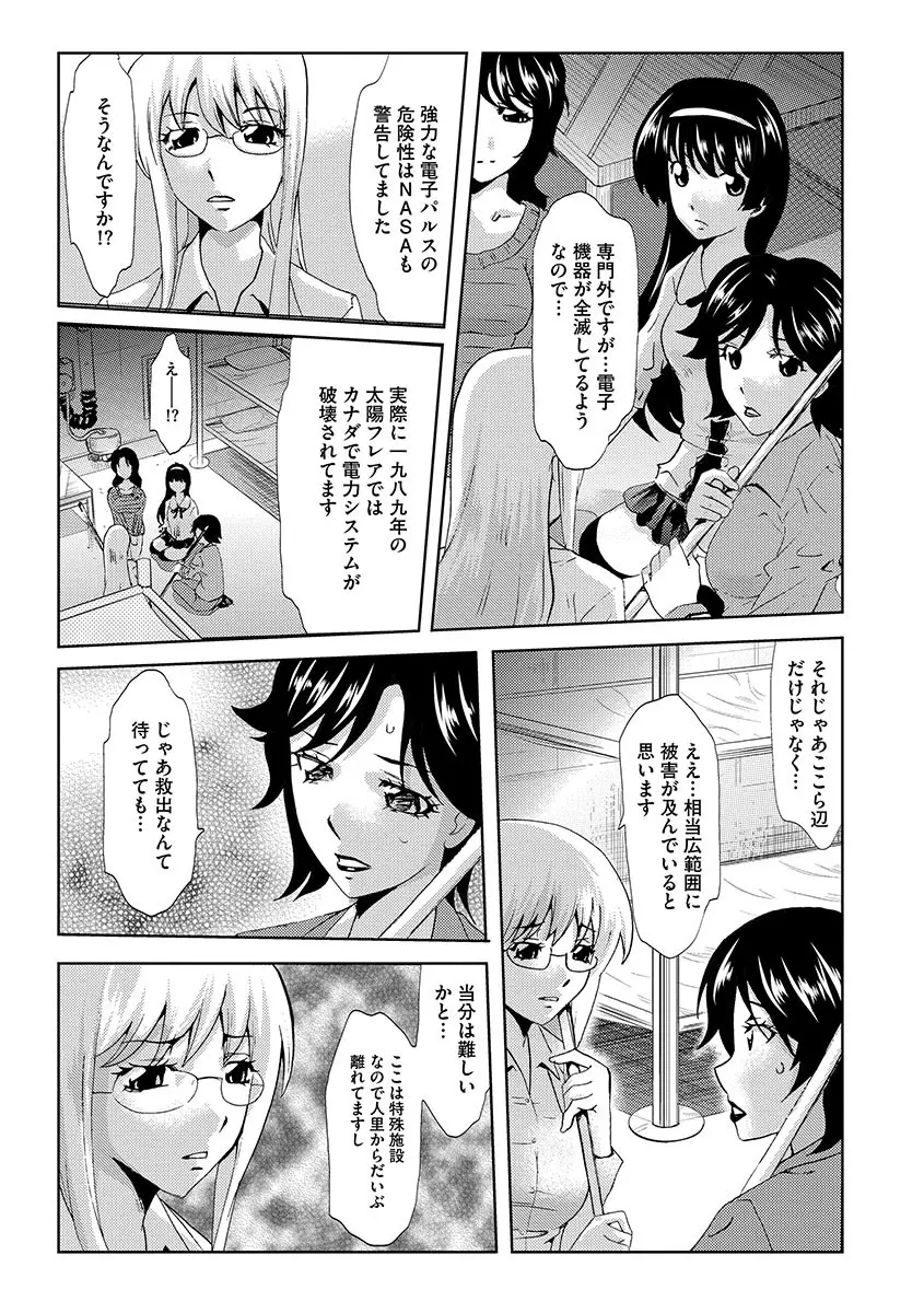 淫屍感染～歩く死者が支配する輪姦地獄～ Page.39