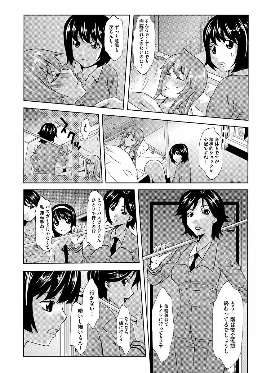 淫屍感染～歩く死者が支配する輪姦地獄～ Page.40