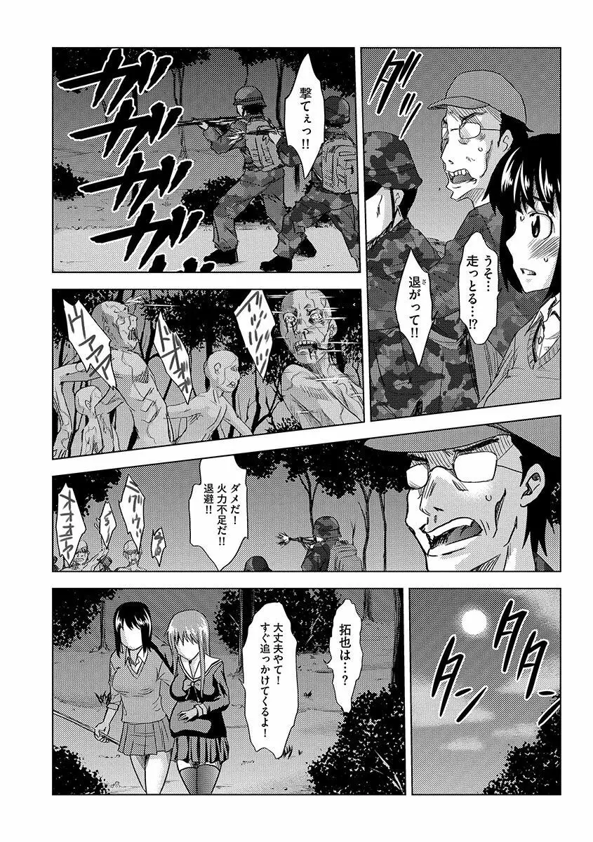 淫屍感染～歩く死者が支配する輪姦地獄～ Page.88