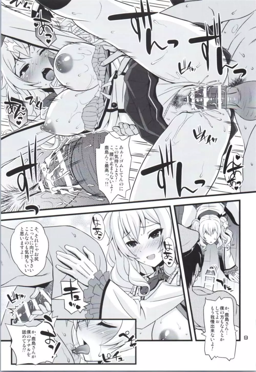 おしゃぶり艦雌鹿島さん Page.7