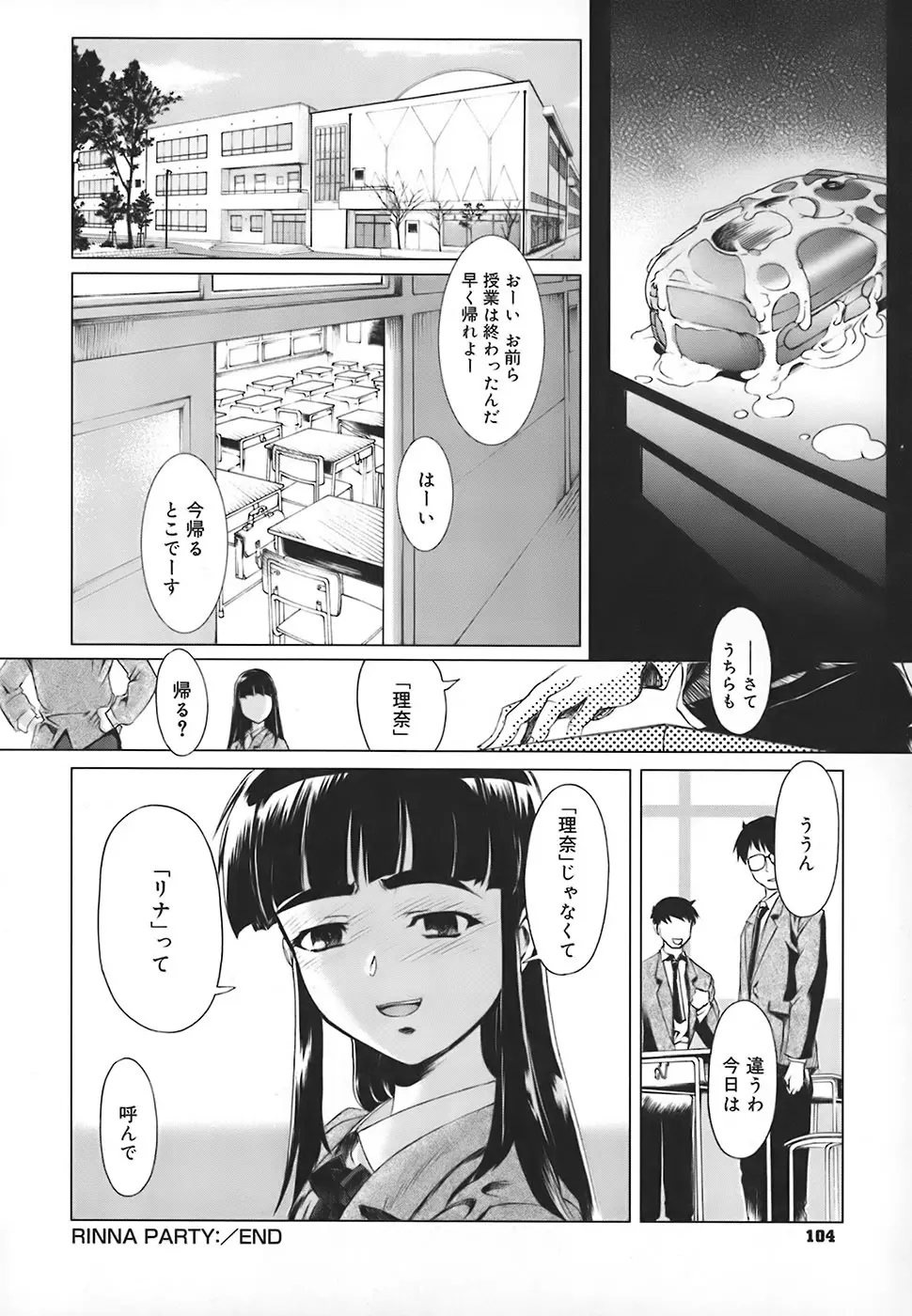 スクールミルク Page.110