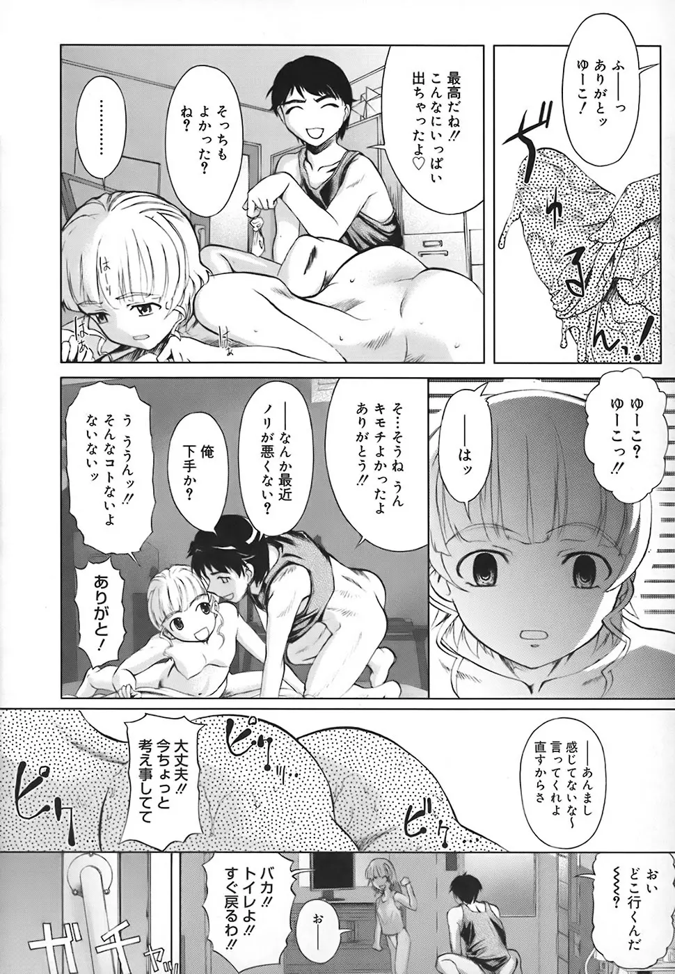 スクールミルク Page.112