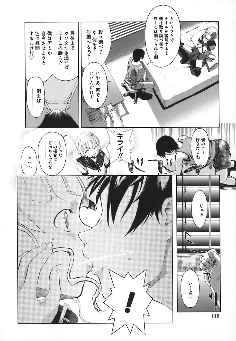 スクールミルク Page.118