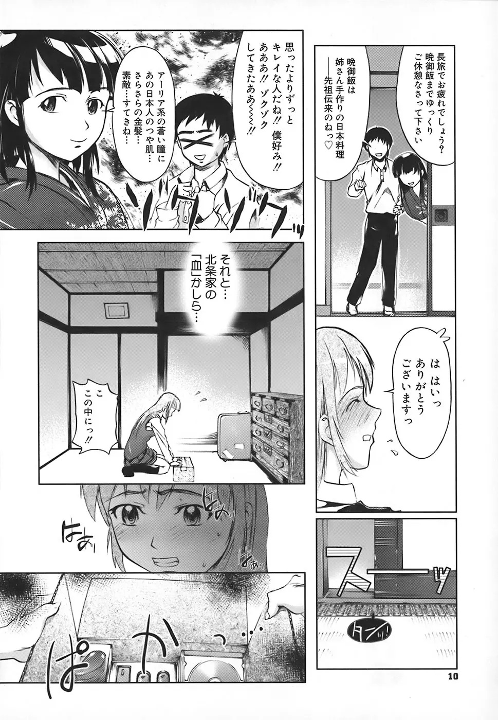 スクールミルク Page.16