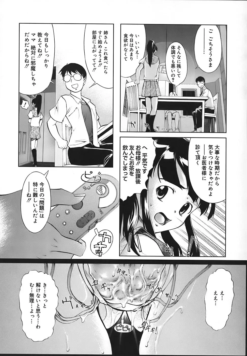 スクールミルク Page.161