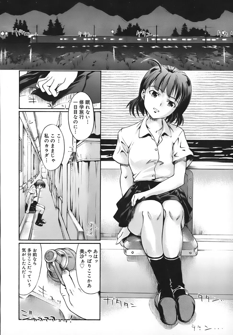 スクールミルク Page.204