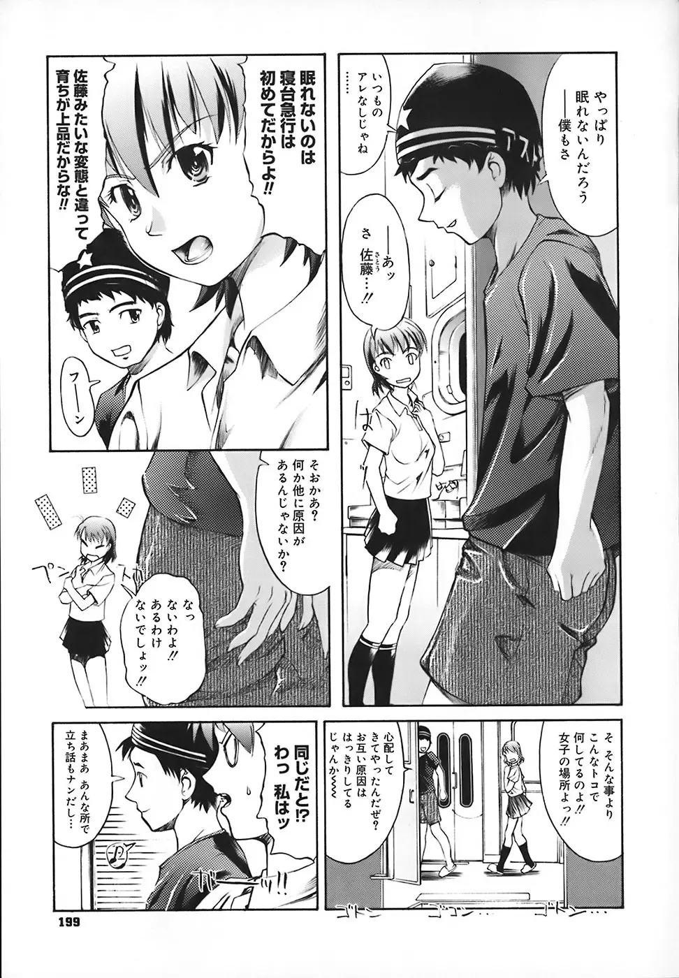 スクールミルク Page.205