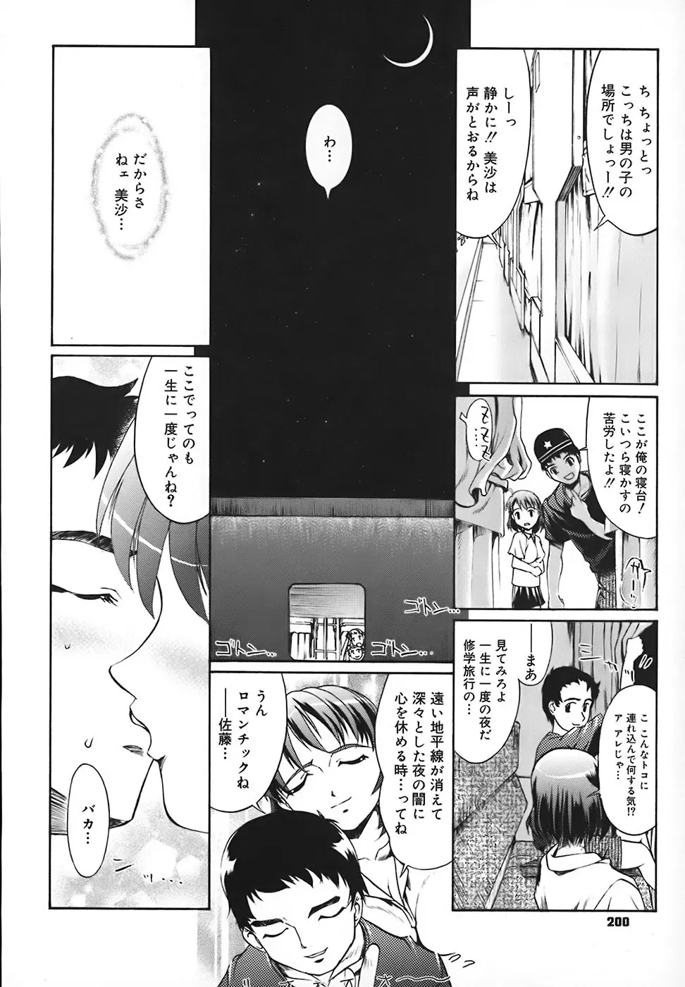 スクールミルク Page.206