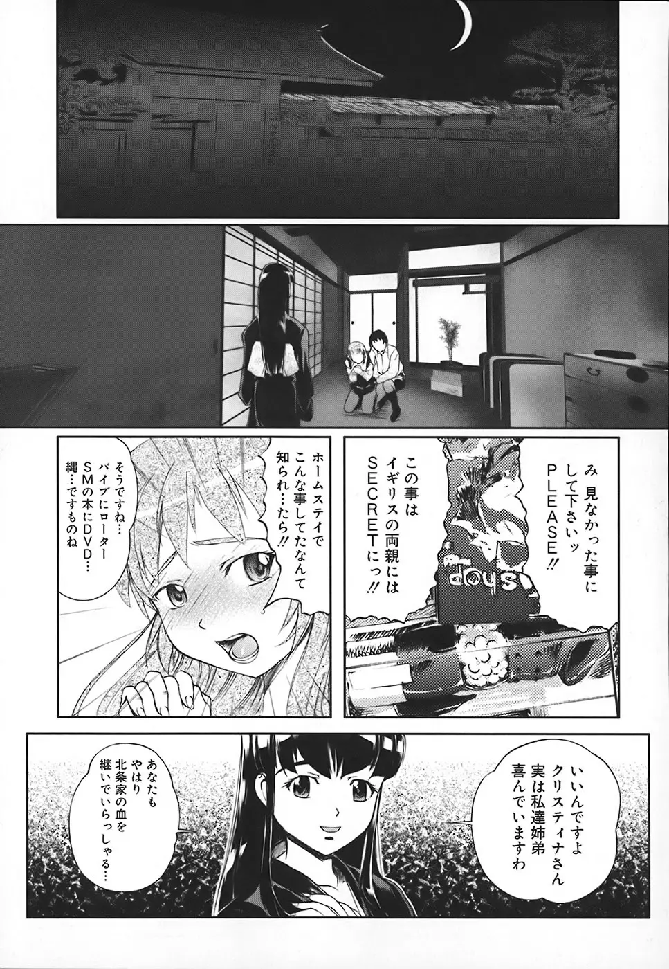 スクールミルク Page.31