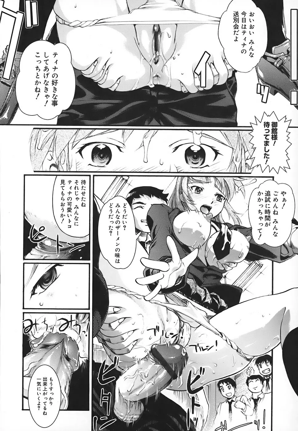 スクールミルク Page.78