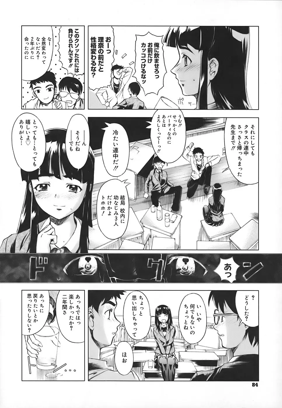 スクールミルク Page.90