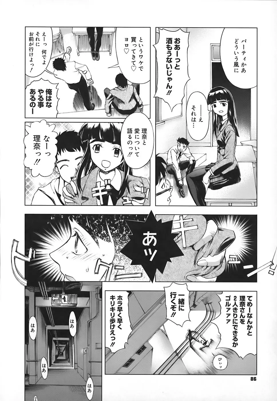 スクールミルク Page.92