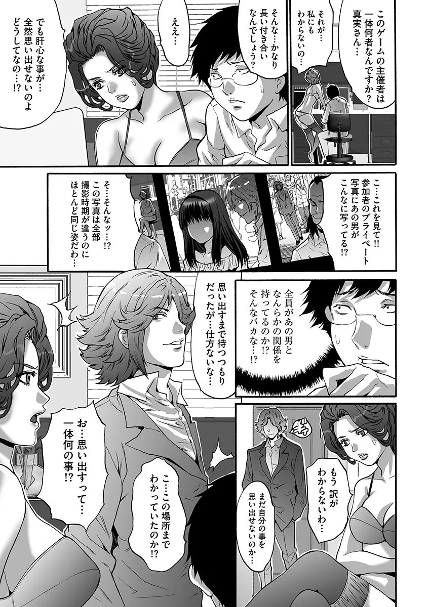 夫婦交姦ゲーム―終末の淫宴― Page.149