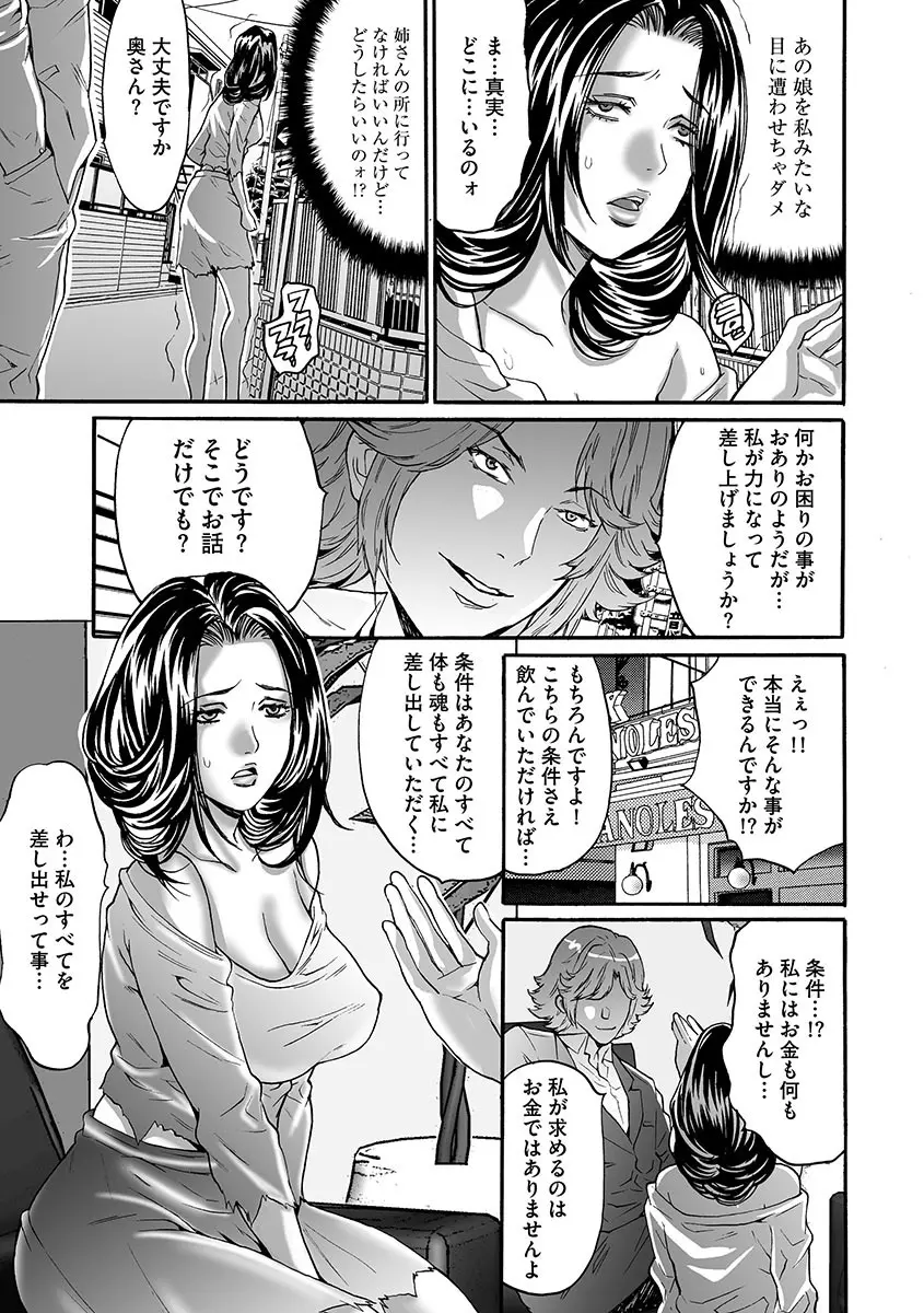 夫婦交姦ゲーム―終末の淫宴― Page.163