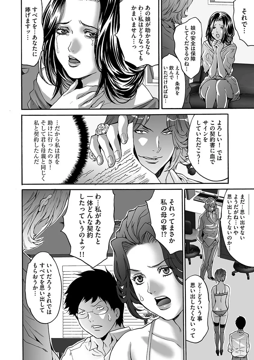 夫婦交姦ゲーム―終末の淫宴― Page.164