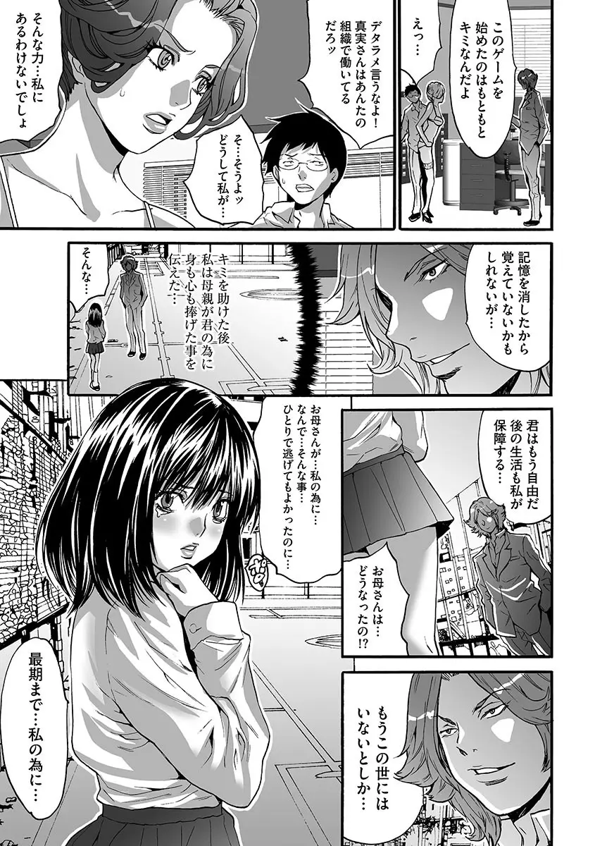 夫婦交姦ゲーム―終末の淫宴― Page.165