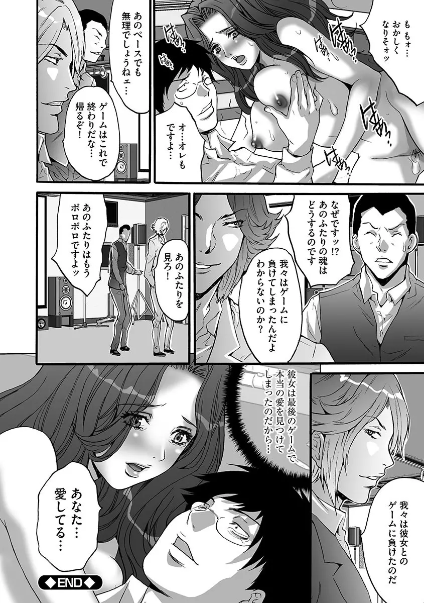 夫婦交姦ゲーム―終末の淫宴― Page.180