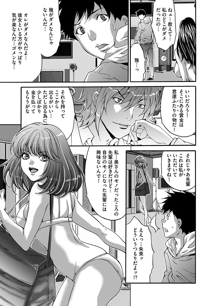 夫婦交姦ゲーム―終末の淫宴― Page.39