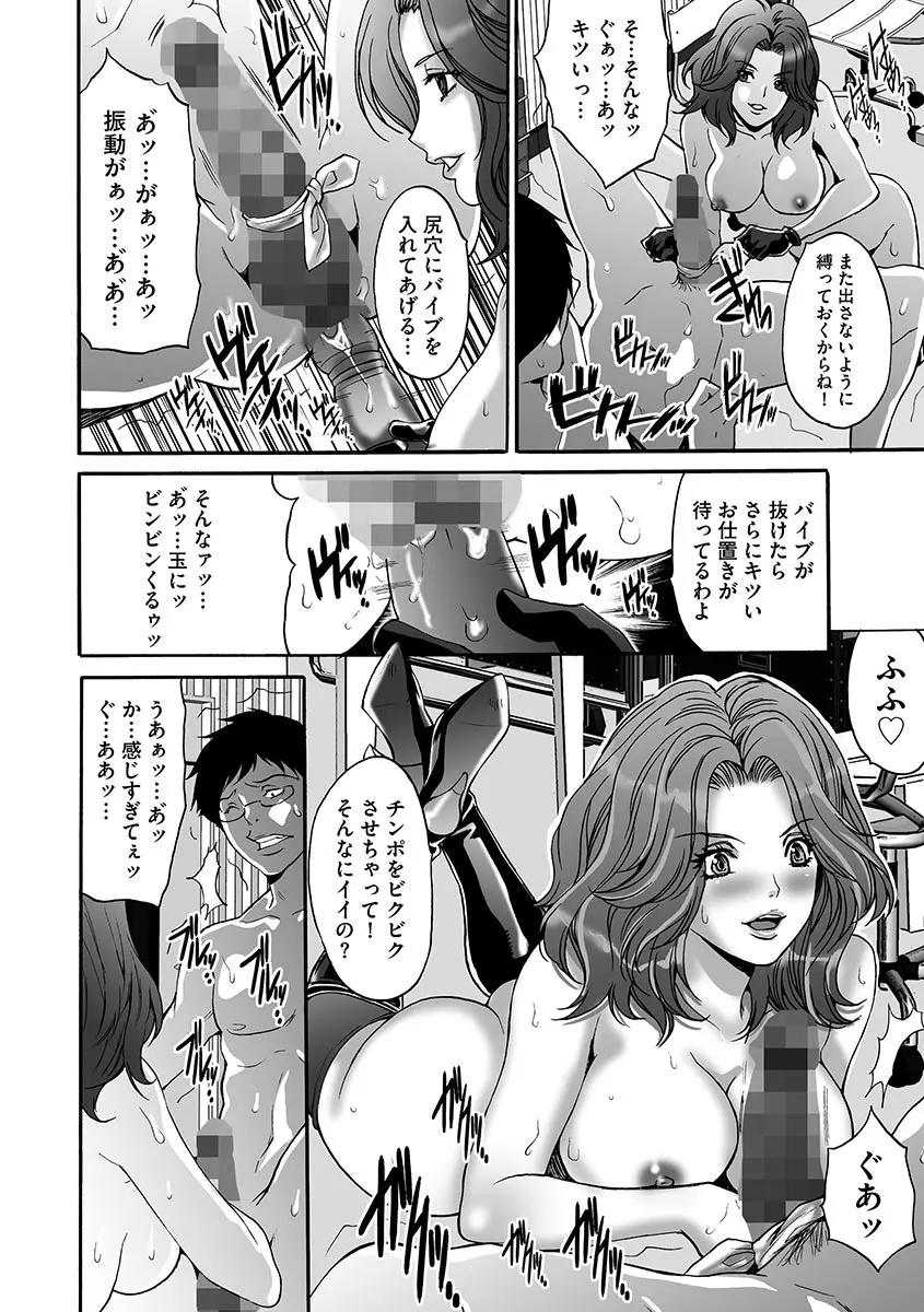 夫婦交姦ゲーム―終末の淫宴― Page.76