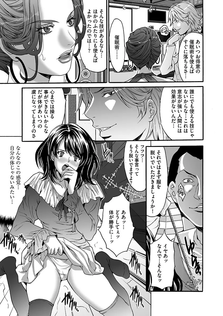 夫婦交姦ゲーム―終末の淫宴― Page.89