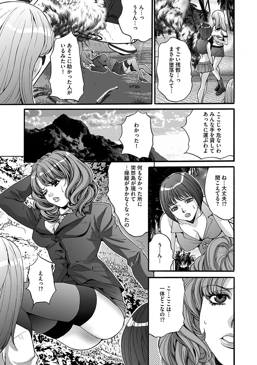 悦楽の島 Page.119