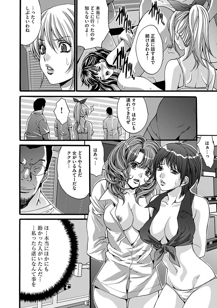 悦楽の島 Page.158