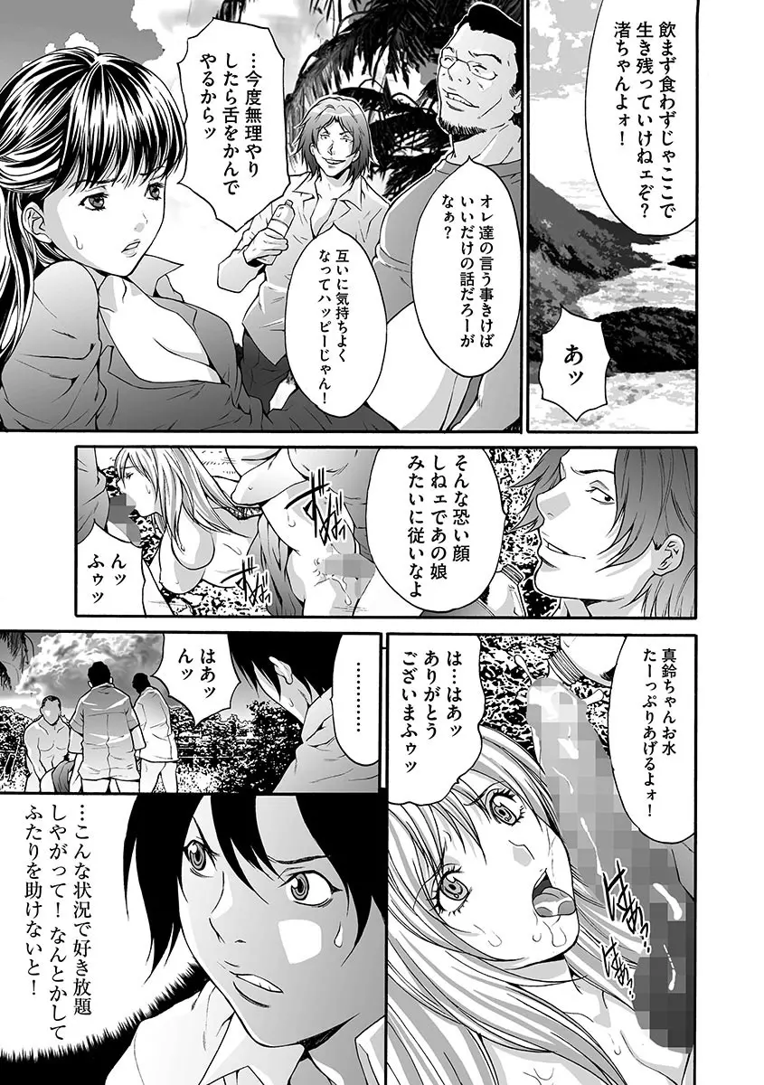 悦楽の島 Page.21