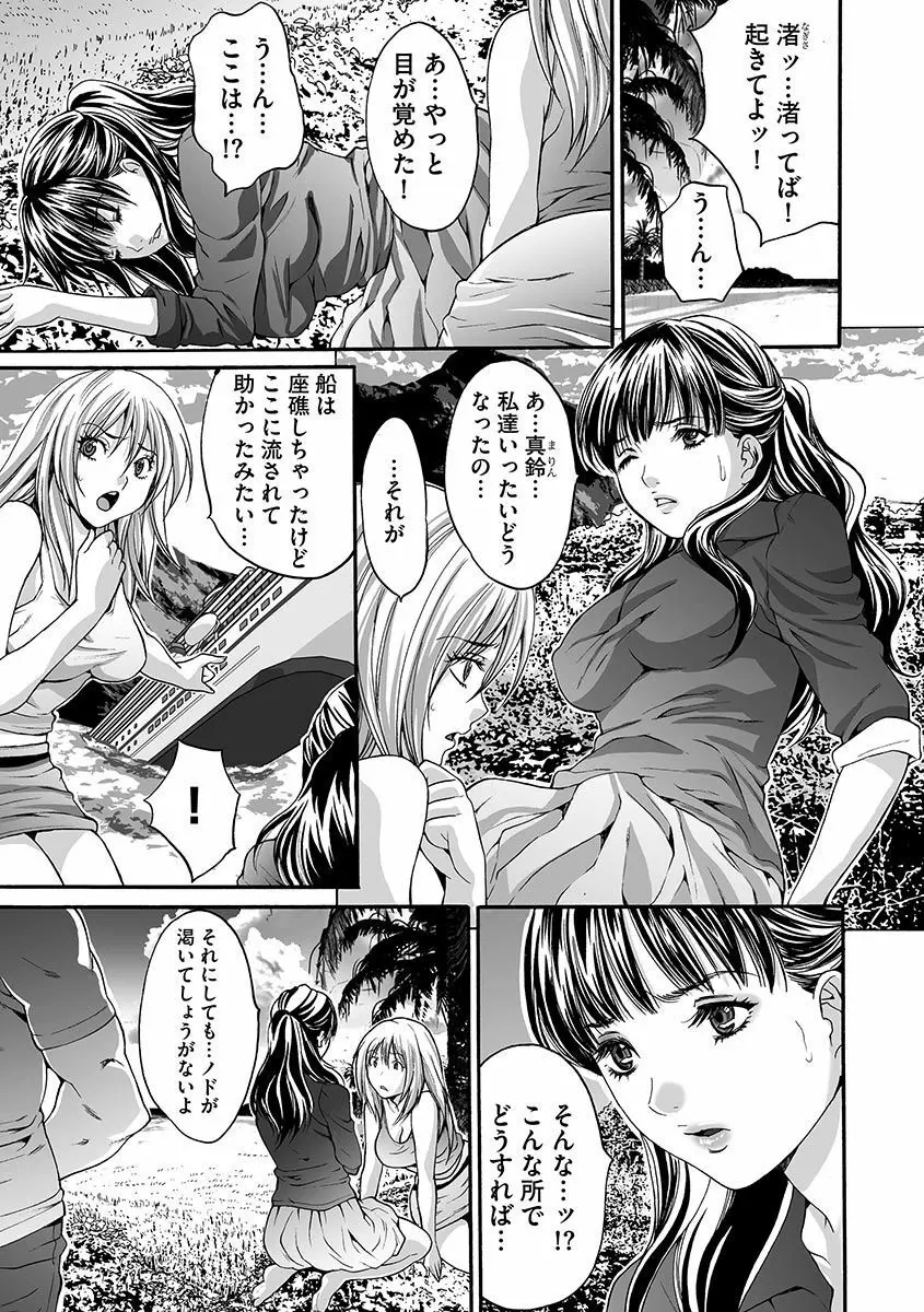 悦楽の島 Page.7