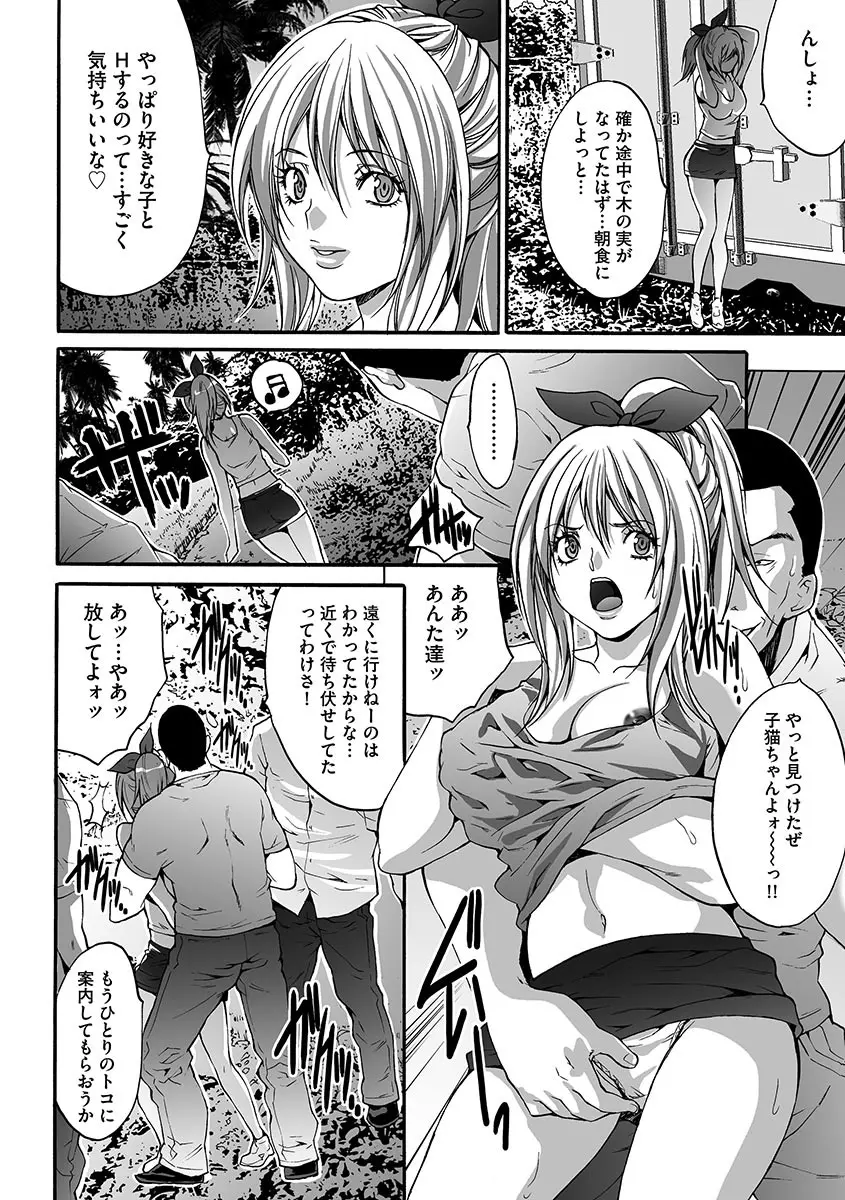 悦楽の島 Page.76