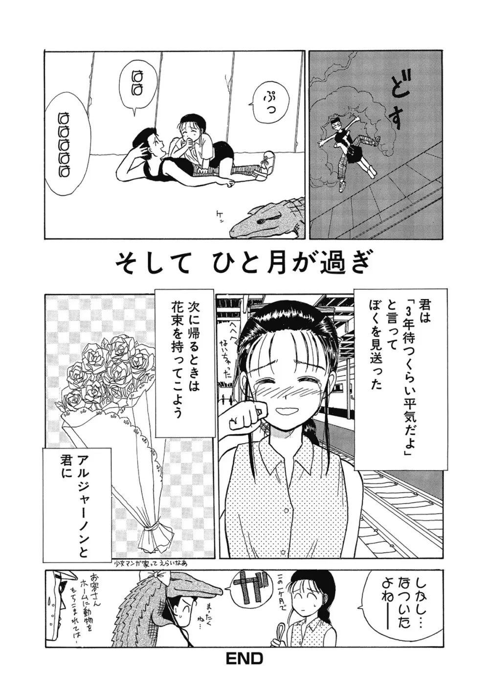 花日和－花見沢Q太郎自撰集 Page.122