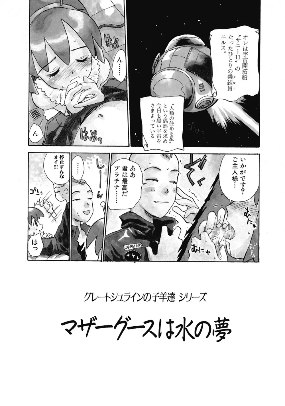 花日和－花見沢Q太郎自撰集 Page.203