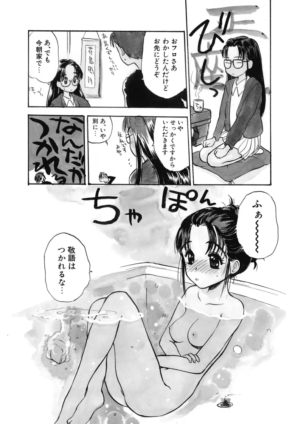 花日和－花見沢Q太郎自撰集 Page.38