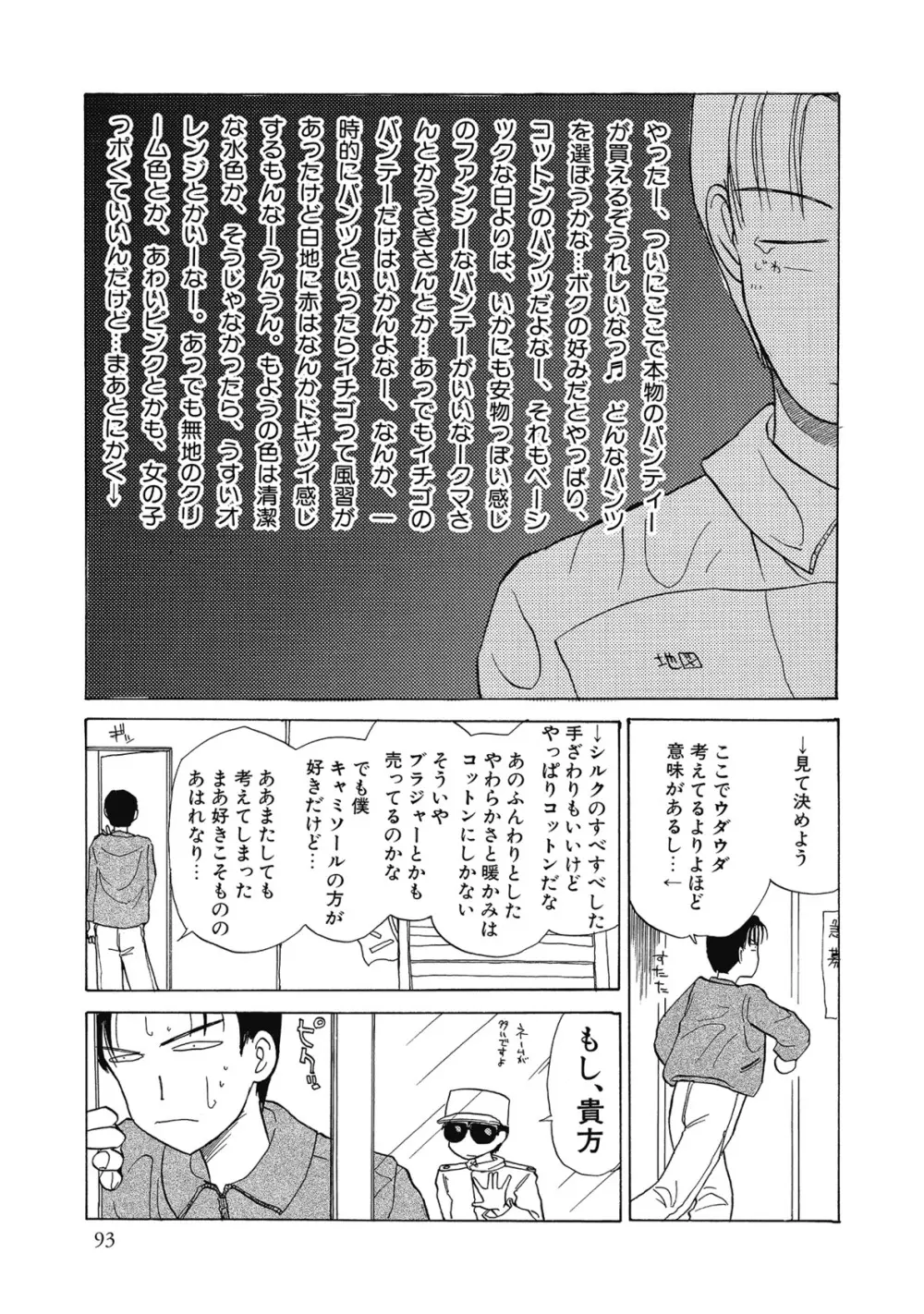 花日和－花見沢Q太郎自撰集 Page.93