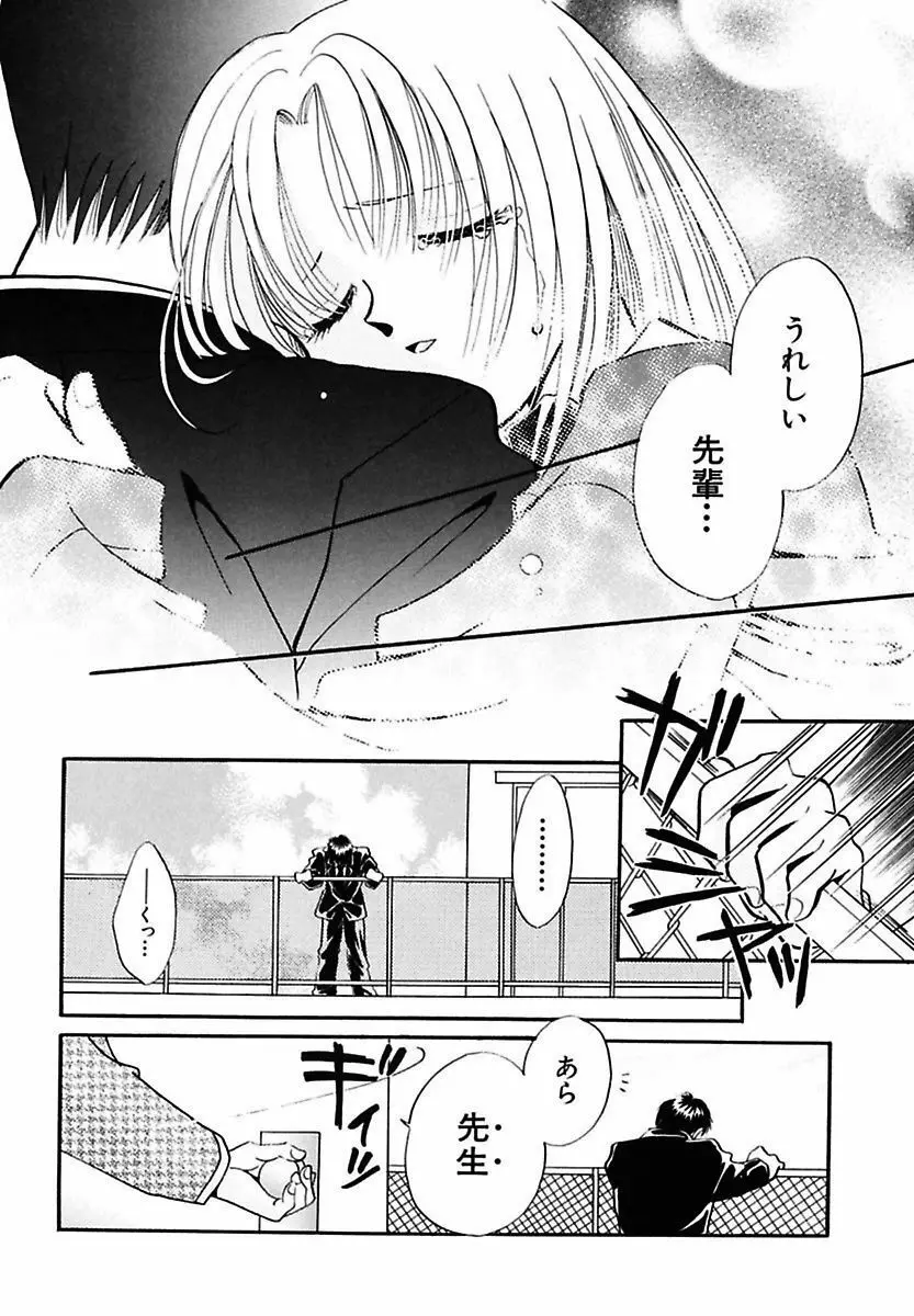 半分少女 Page.112