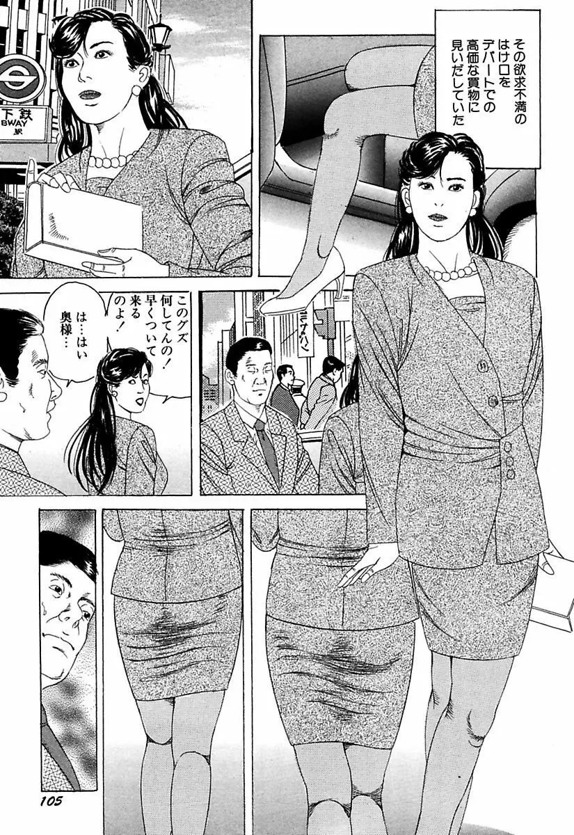 人妻牝奴隷 Page.107